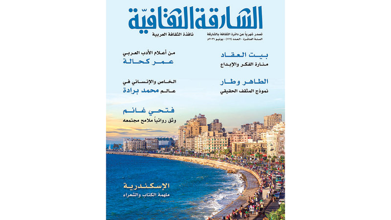 «الشارقة الثقافية» في بيت العقاد