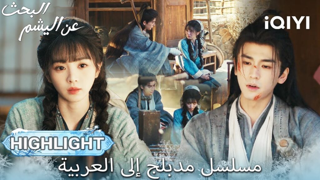 【هذا المسلسل يحتوي على دبلجة عربية】EP 02 أبرز اللحظات🎬💥 | Pursuit of Jade | iQIYI Arabic
