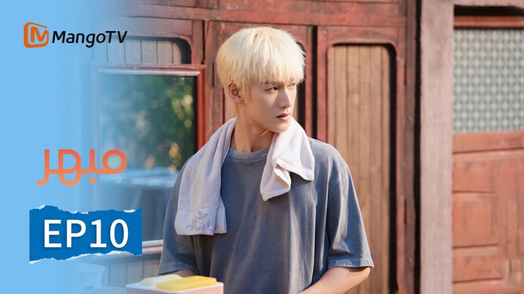 【ترجمة عربية】مبهر | Dazzling EP10 | MangoTV Arabic