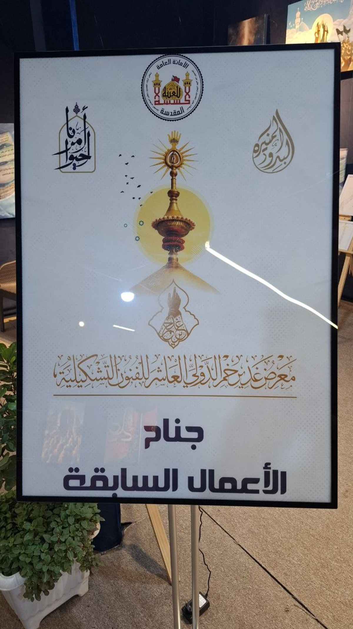 الغدير الفن