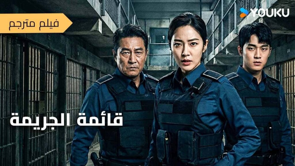 فيلم مترجم | قائمة الجريمة｜Crime List｜التكنولوجيا الذكية تحل محل التحقيق الجنائي