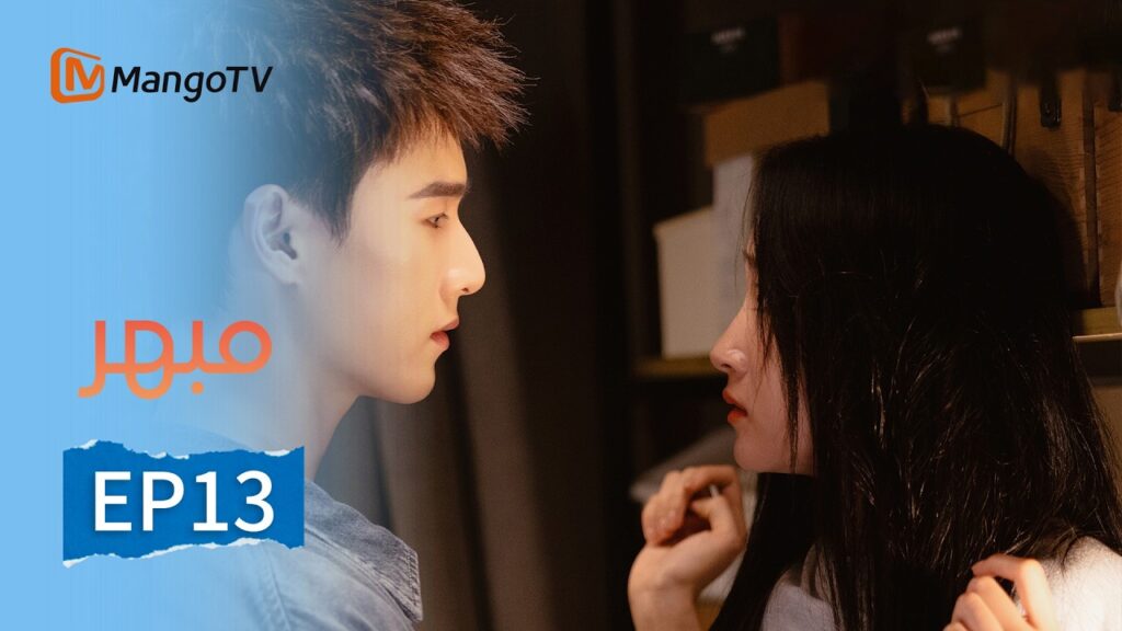 【ترجمة عربية】مبهر | Dazzling EP13 | MangoTV Arabic