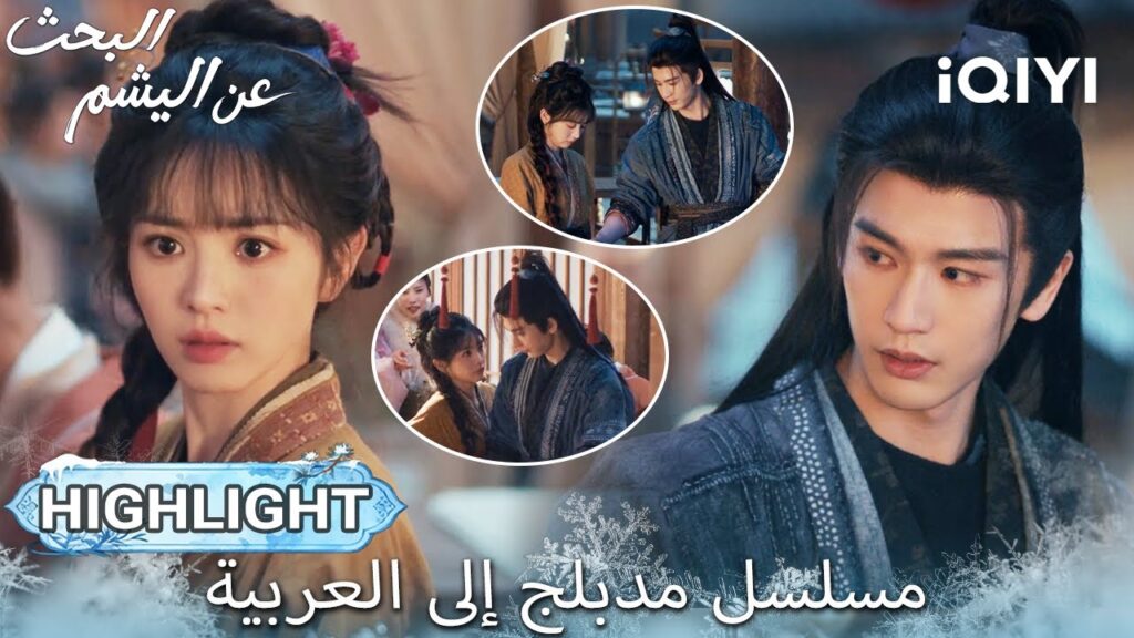 【هذا المسلسل يحتوي على دبلجة عربية】EP 12 أبرز اللحظات🎬💥 | Pursuit of Jade | iQIYI Arabic