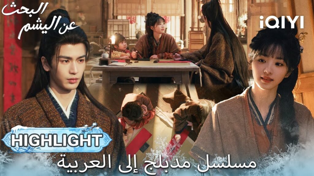 【هذا المسلسل يحتوي على دبلجة عربية】EP 13 أبرز اللحظات🎬💥 | Pursuit of Jade | iQIYI Arabic