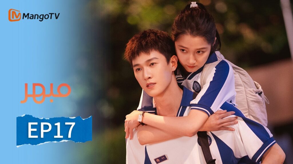 【ترجمة عربية】مبهر | Dazzling EP17 | MangoTV Arabic