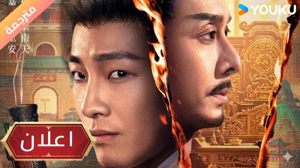 (اعلان رسمي ) ترقبوا قريبا دراما ( السيد الامبراطوري | The Imperial Master ) | YOUKU