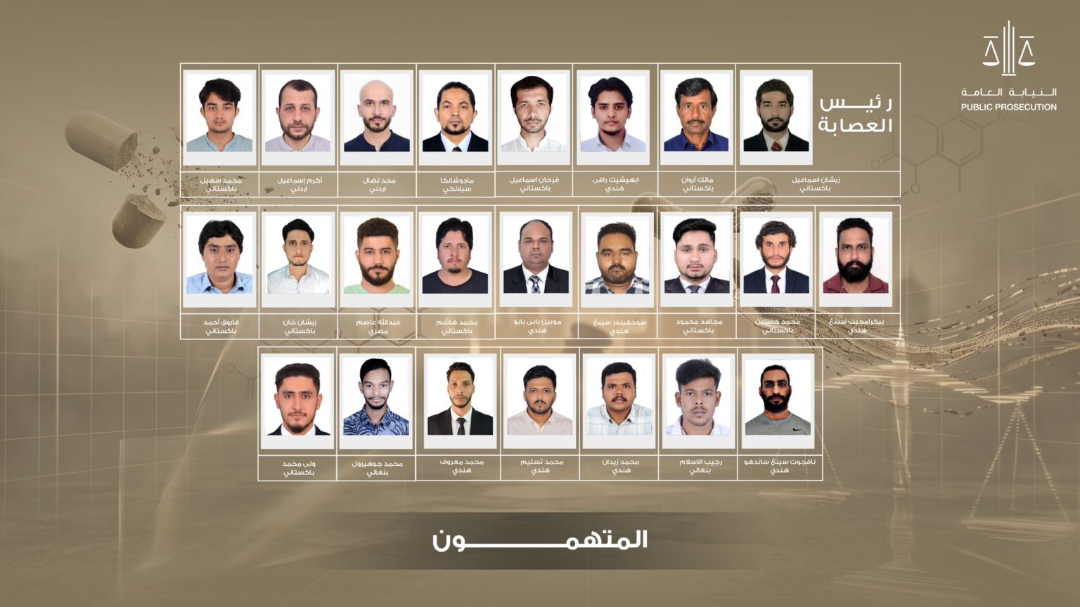 الإمارات تُحبط مخططاً لترويج المخدرات.. وتكشف شبكة تضم 24 متهماً بينهم التاجر الرئيس الإمارات تُحبط مخططاً لترويج المخدرات.. وتكشف شبكة تضم 24 متهماً بينهم التاجر الرئيس