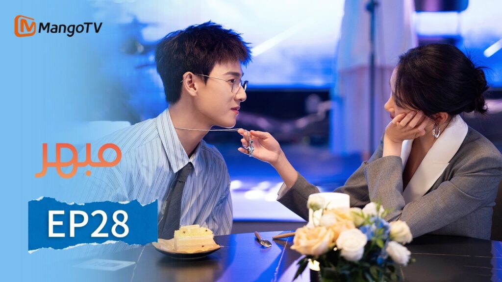【ترجمة عربية】مبهر | Dazzling EP28 | MangoTV Arabic