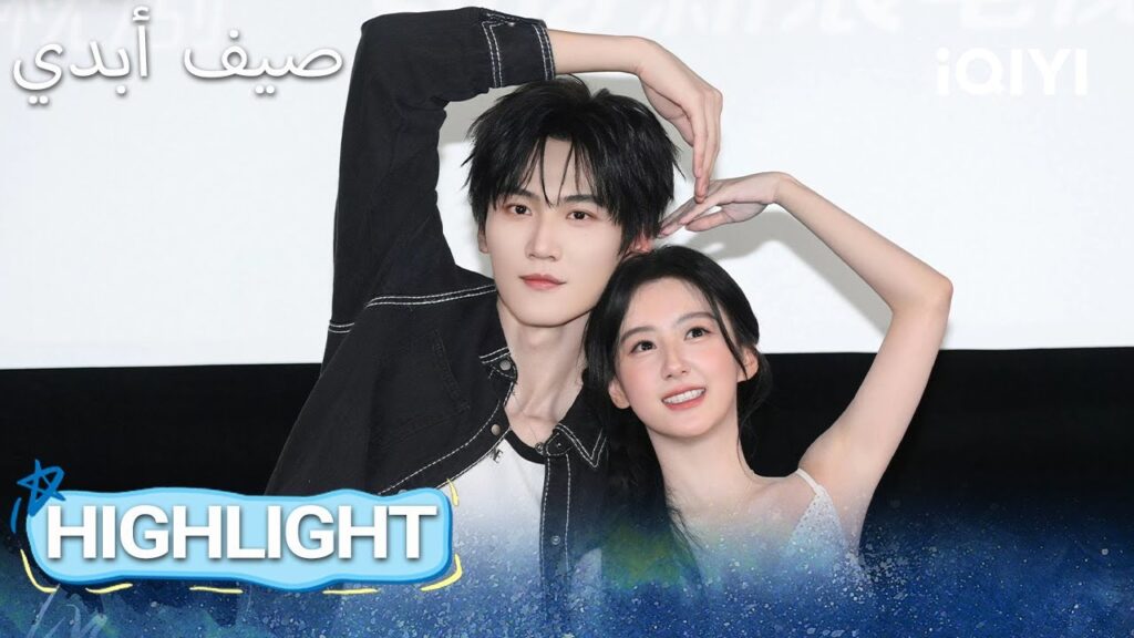 EP 06 أبرز اللحظات🎬 ✨ |  Never-Ending Summer | iQIYI Arabic