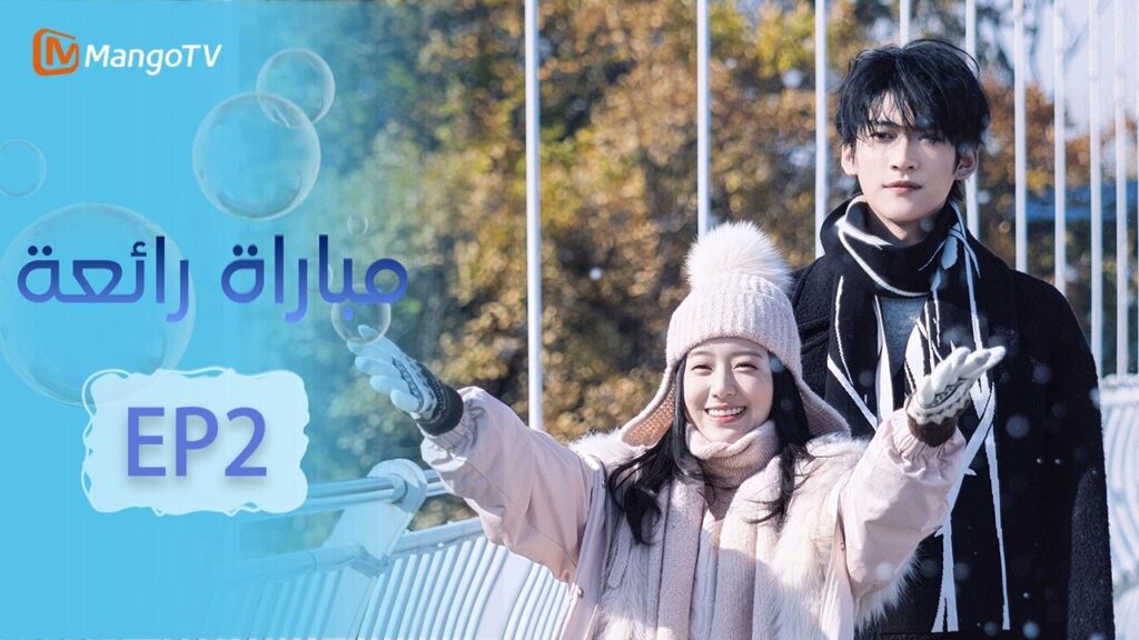 【ترجمة عربية】صيف ملتهب | Never-Ending Summer EP2 | دراما شبابية | MangoTV Arabic