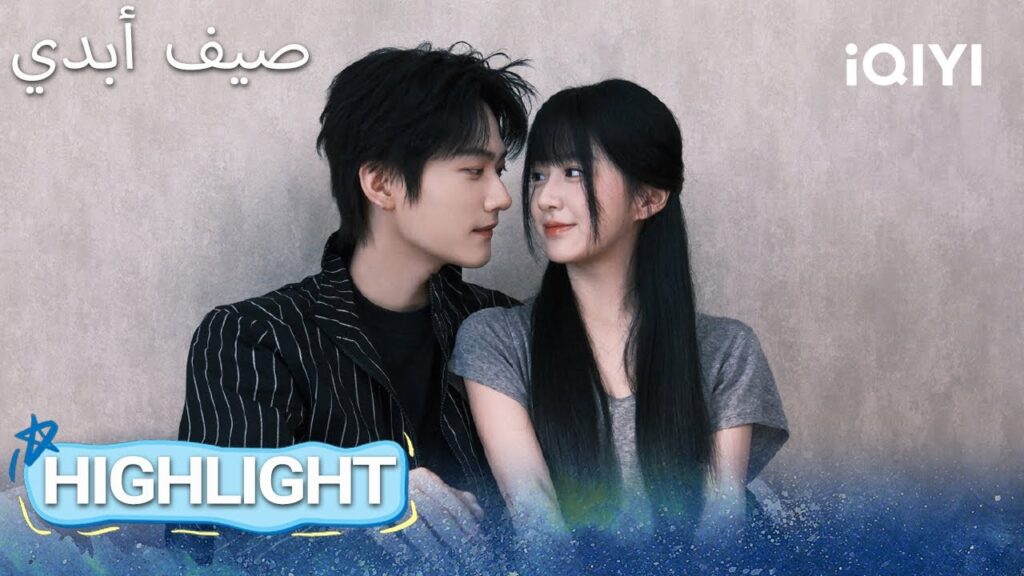 EP 11 أبرز اللحظات🎬 ✨ |  Never-Ending Summer | iQIYI Arabic