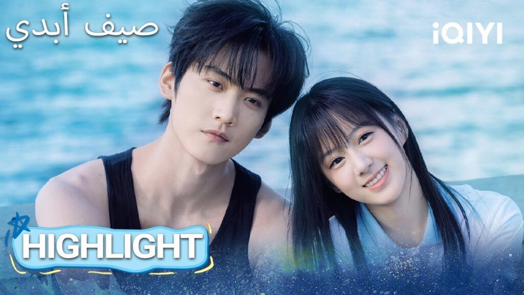EP 10 أبرز اللحظات🎬 ✨ |  Never-Ending Summer | iQIYI Arabic