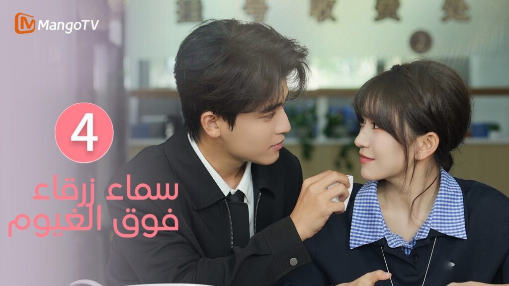 【ترجمة عربية】سماء زرقاء فوق الغيوم | Sky Blue Above The Clouds EP4 | MangoTV Arabic