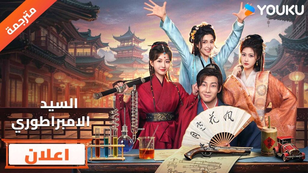 مترجم | اعلان الحلقة 1-4 دراما ( السيد الامبراطوري | The Imperial Master ) | YOUKU
