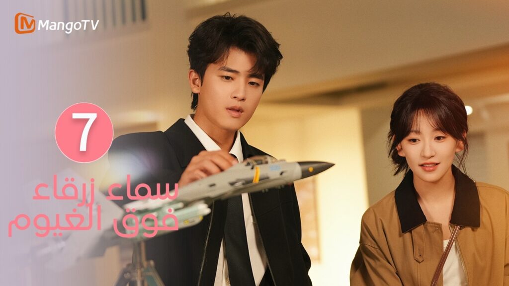 【ترجمة عربية】سماء زرقاء فوق الغيوم | Sky Blue Above The Clouds EP7| MangoTV Arabic