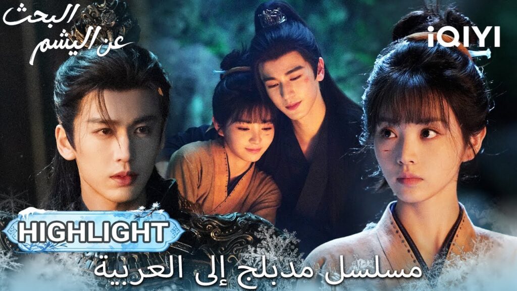 【هذا المسلسل يحتوي على دبلجة عربية】EP 27 أبرز اللحظات🎬💥 | Pursuit of Jade | iQIYI Arabic