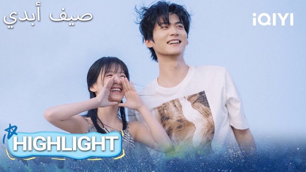 EP 13 أبرز اللحظات🎬 ✨ |  Never-Ending Summer | iQIYI Arabic