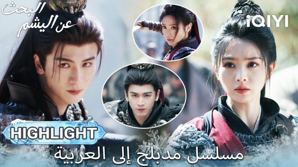 【هذا المسلسل يحتوي على دبلجة عربية】EP 29 أبرز اللحظات🎬💥 | Pursuit of Jade | iQIYI Arabic