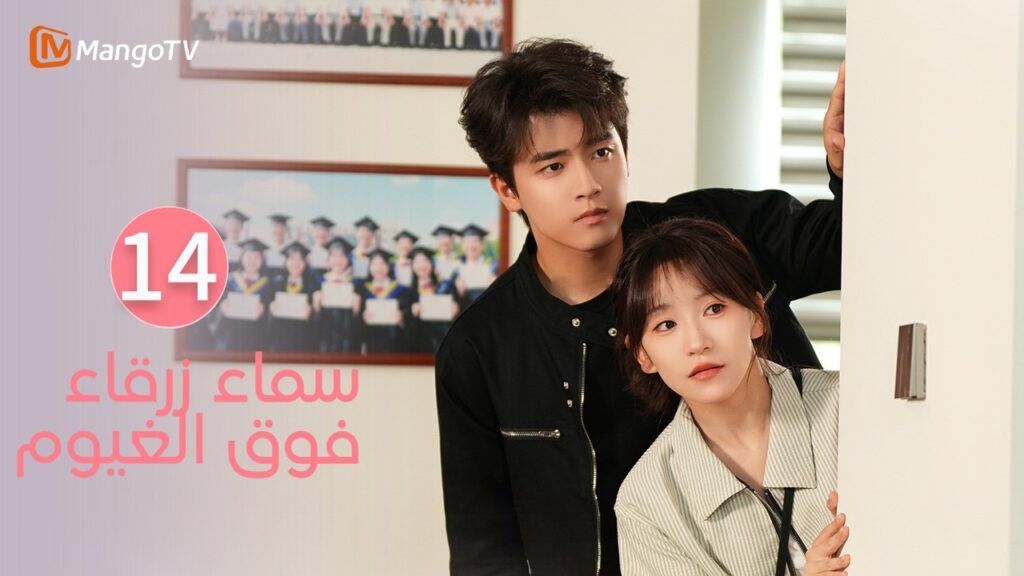 【ترجمة عربية】سماء زرقاء فوق الغيوم | Sky Blue Above The Clouds EP14 | MangoTV Arabic