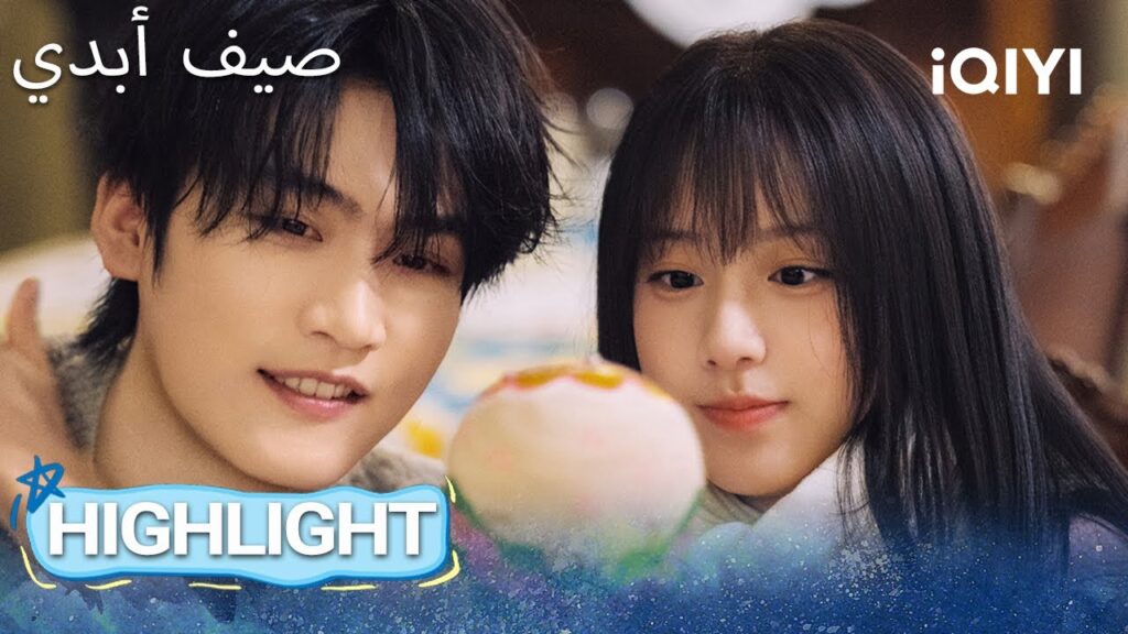 EP 17 أبرز اللحظات🎬 ✨ |  Never-Ending Summer | iQIYI Arabic