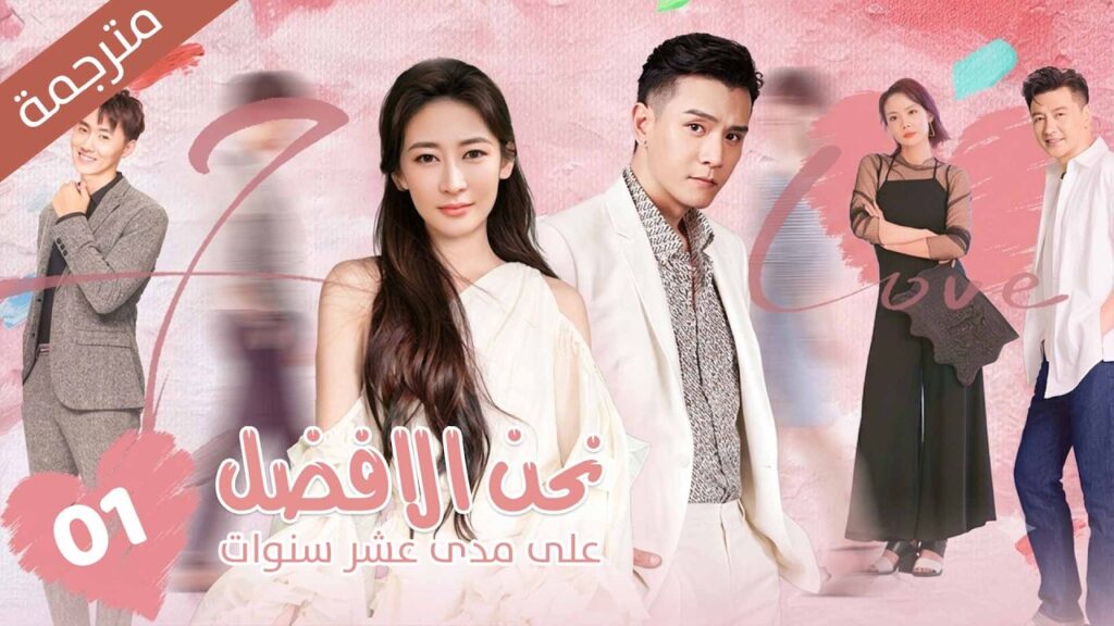 فتاة حبيسة المنزل تقرر مغادرة المنزل بمساعدة والدها فتقابل شاب تبدأ معه رحلة الحياة | 01 نحن الافضل