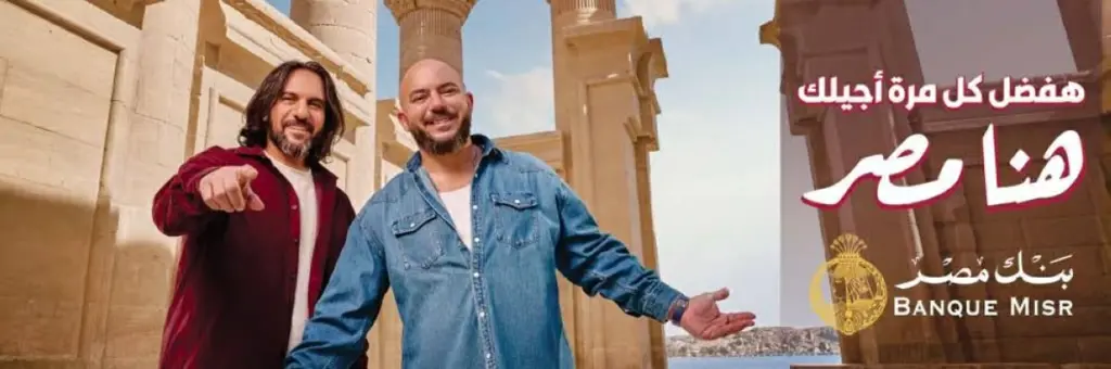 إعلان &laquo;هنا مصر&raquo; - صورة أرشيفية