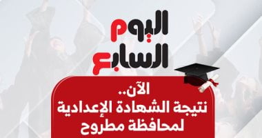 نتيجة الشهادة الإعدادية فى مطروح الآن بالاسم ورقم الجلوس نتيجة الشهادة الإعدادية فى مطروح الآن بالاسم ورقم الجلوس