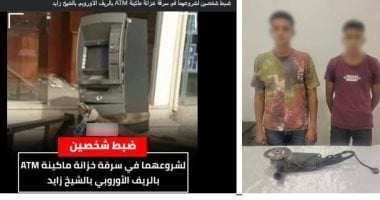 كنا فاكرينها سهلة.. اعترافات المتهمين بمحاولة سرقة ماكينة صراف آلى بالشيخ زايد كنا فاكرينها سهلة.. اعترافات المتهمين بمحاولة سرقة ماكينة صراف آلى بالشيخ زايد
