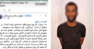 مضطرب نفسيا.. ضبط المتهم بأفعال خادشة للحياء بالقاهرة مضطرب نفسيا.. ضبط المتهم بأفعال خادشة للحياء بالقاهرة