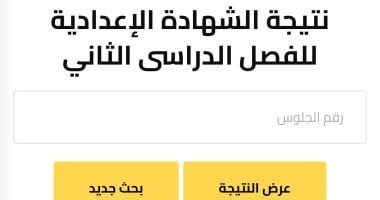 متاحة الآن مجانا.. نتيجة الشهادة الإعدادية بالجيزة 2026 برقم الجلوس
