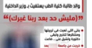عودة طالبة أكتوبر المتغيبة: تركت المنزل لرغبتها في العمل بجانب الدراسة