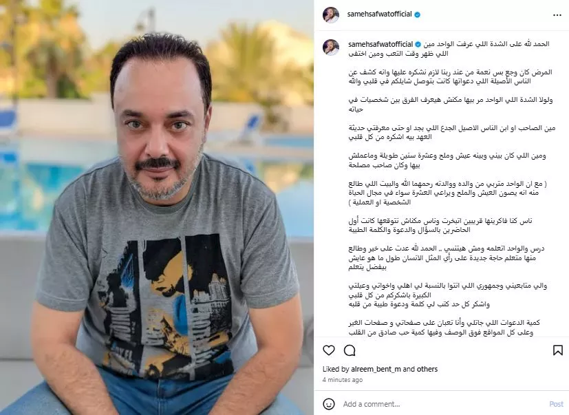 سامح صفوت على انستجرام