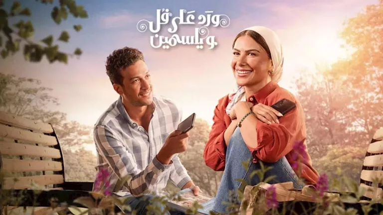 بعد تصدره التريند.. ماذا قالت ماجدة خيرالله عن مسلسل"ورد على فل وياسمي