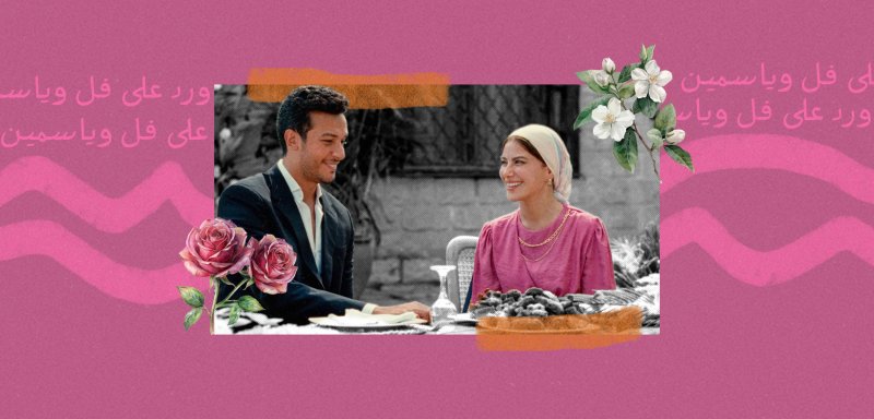 عن الطبقة التي تآكلت… لماذا أحب المصريون “ورد على فل وياسمين”؟ عن الطبقة التي تآكلت... لماذا أحب المصريون "ورد على فل وياسمين"؟