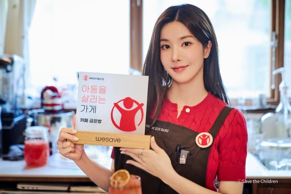 انضمت Kwon Eunbi إلى حملة Save the Children "المتجر الذي ينقذ الأطفال".