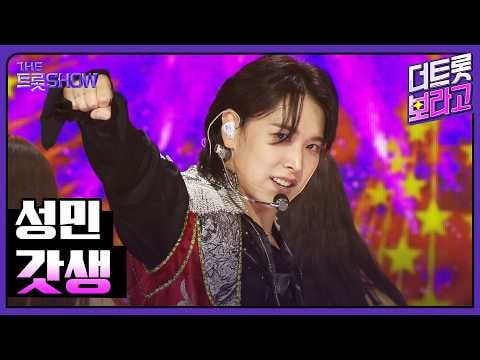 سوبر جونيور سونغمين - Godsaeng @ SBS LIFE The Trot Show (260622)