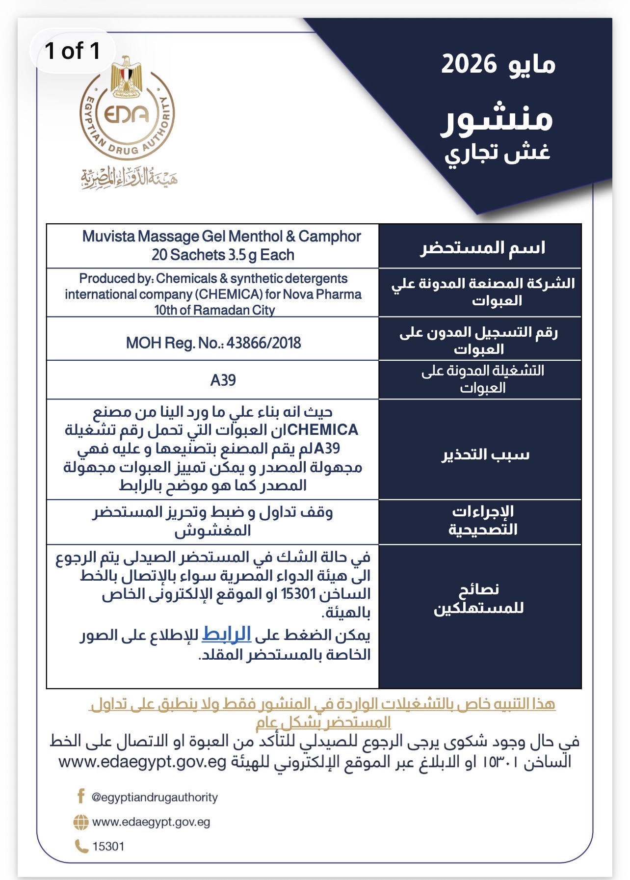 منشور غش تجارى