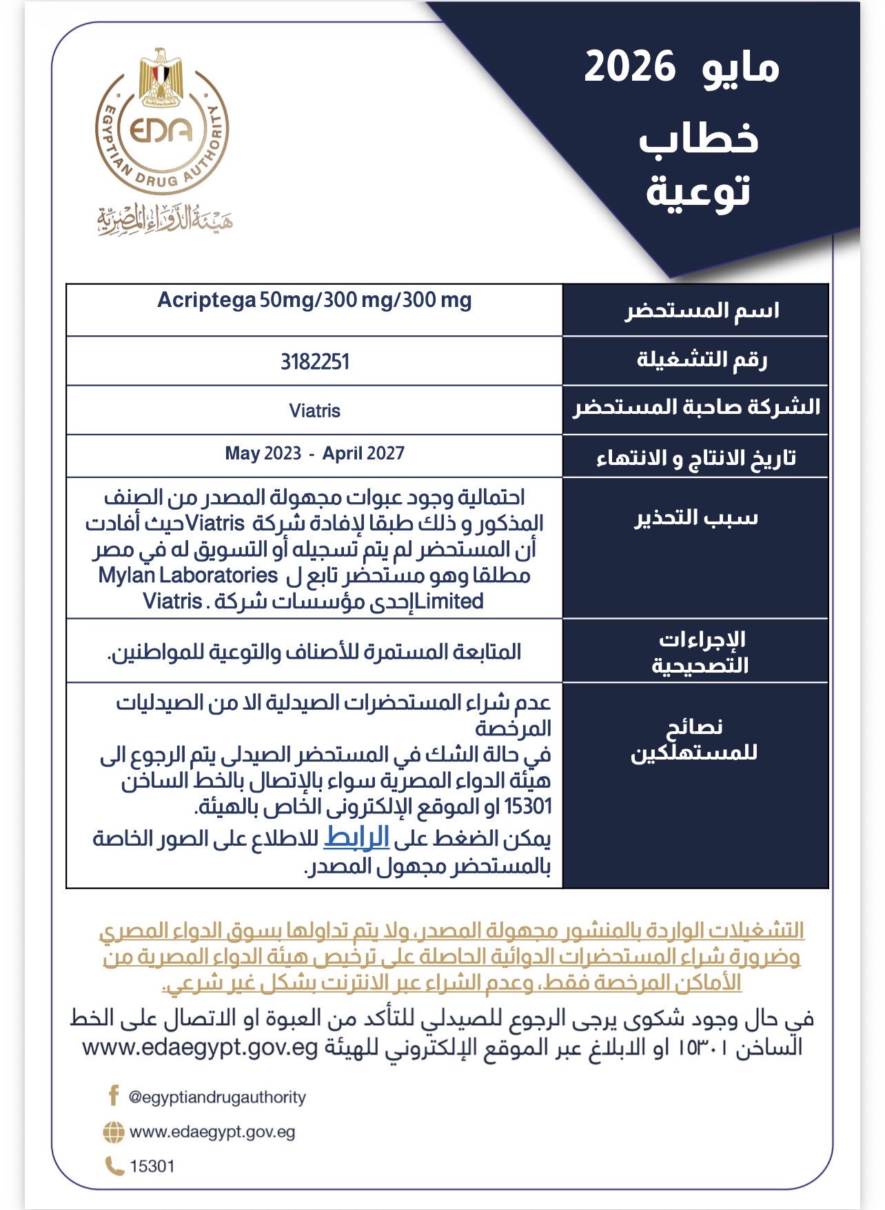 هيئة الدواء هيئة الدواء