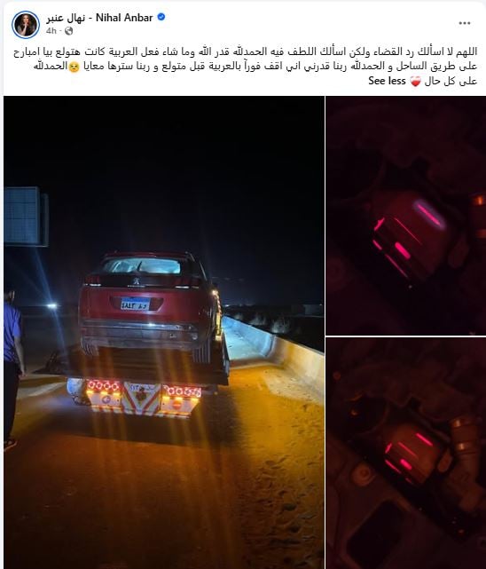 نهال عنبر تتعرض لحادث