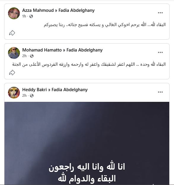 اصدقاء فادية عبد الغنى يعزونها