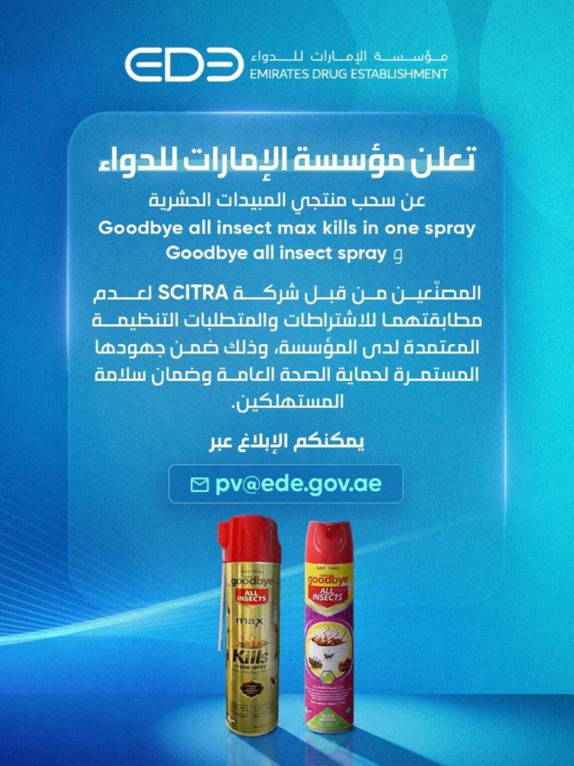 “الإمارات للدواء” تعلن سحب منتجين من مبيد الحشرات Al Bayan