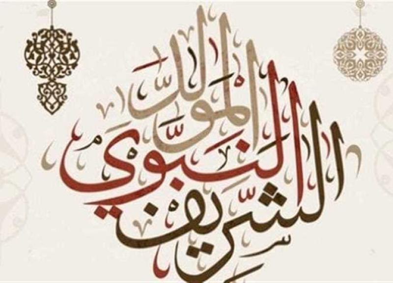 موعد إجازة المولد النبوي 2024 للقطاعين العام والخاص.. وهل يسمح للشركات  بالعمل خلالها؟ | أخبار عاجلة | كلنا الوطن