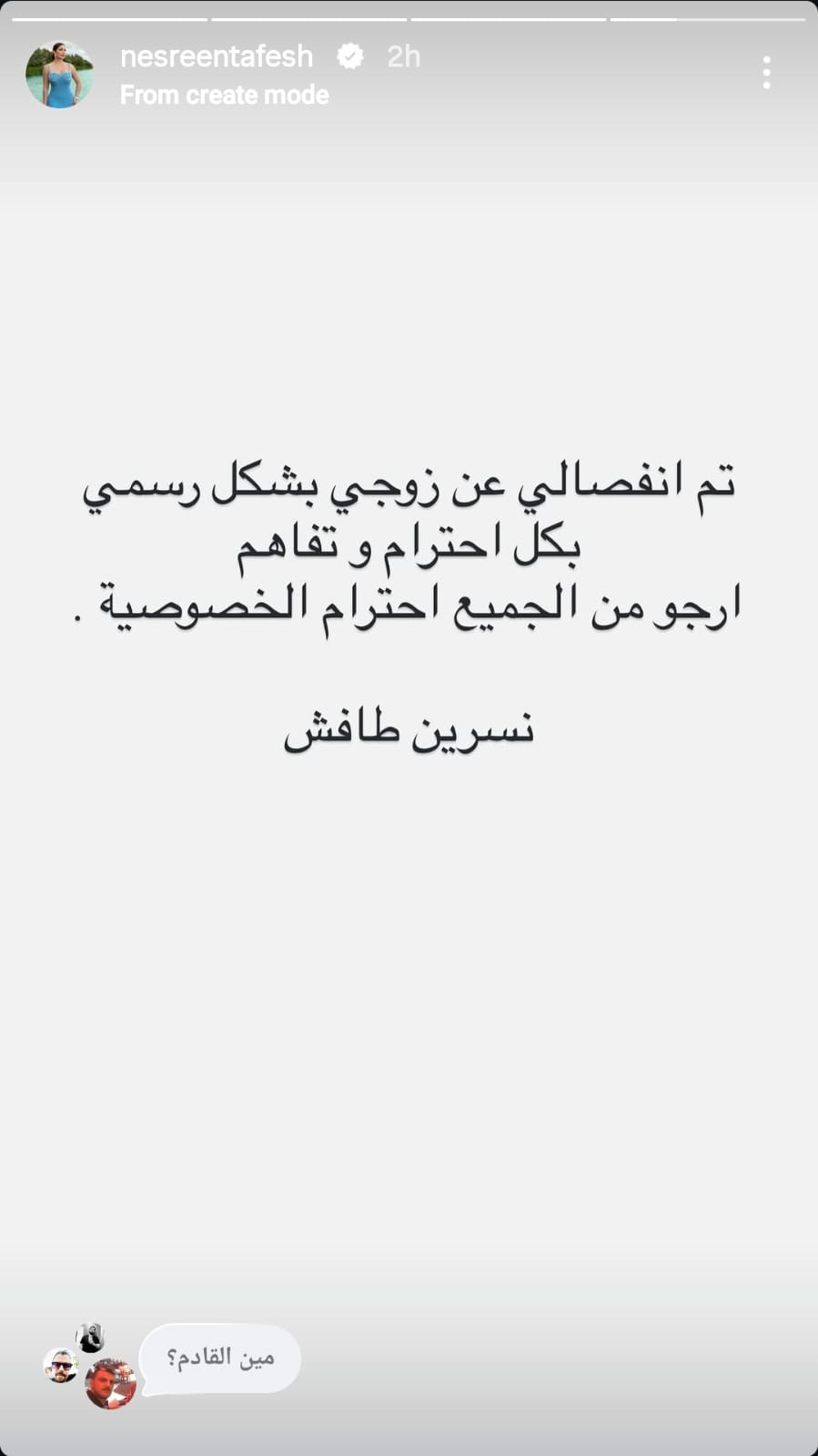 نسرين طافش (3)
