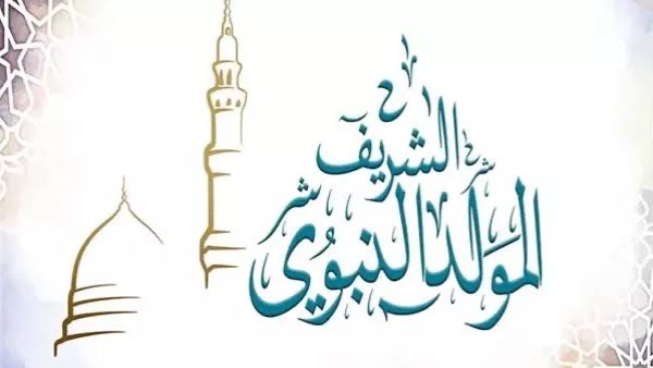 اجازة المولد النبوي 2025