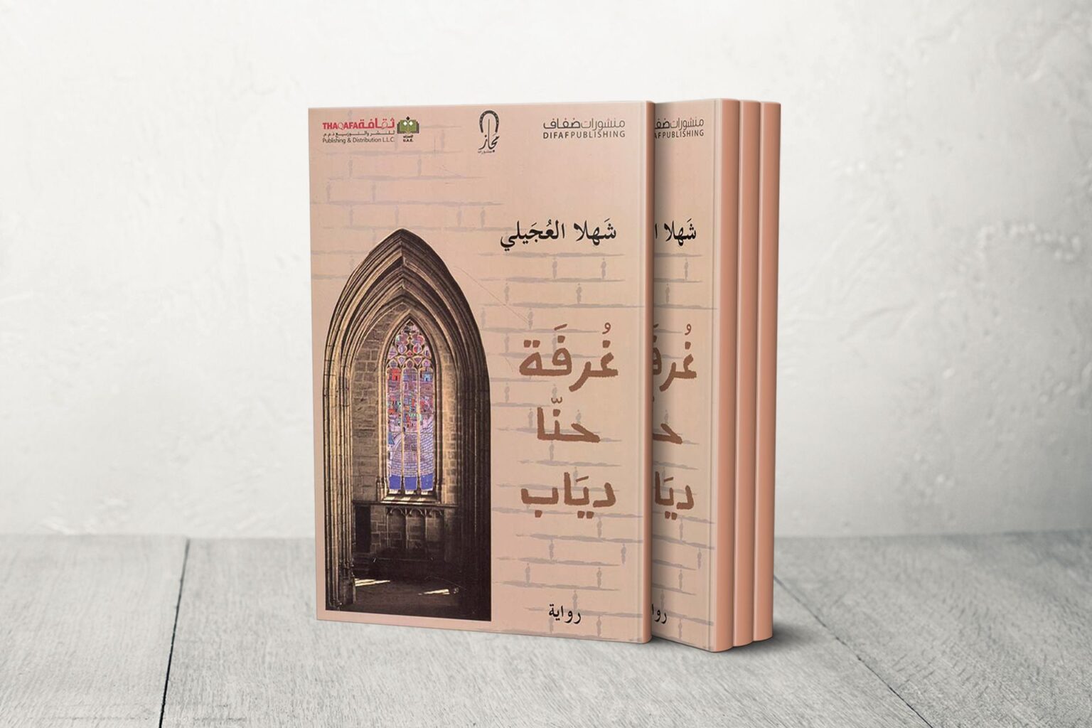 رواية “غرفة حنا دياب” تفك شفرة الهوية الحلبية وأسرار ألف ليلة وليلة | ثقافة رواية "غرفة حنا دياب" تفك شفرة الهوية الحلبية وأسرار ألف ليلة وليلة | ثقافة