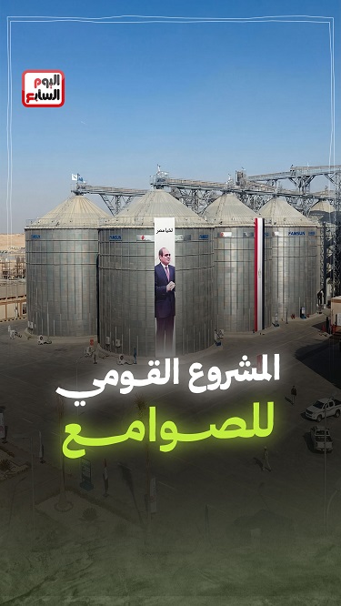 المشروع القومي للصوامع
