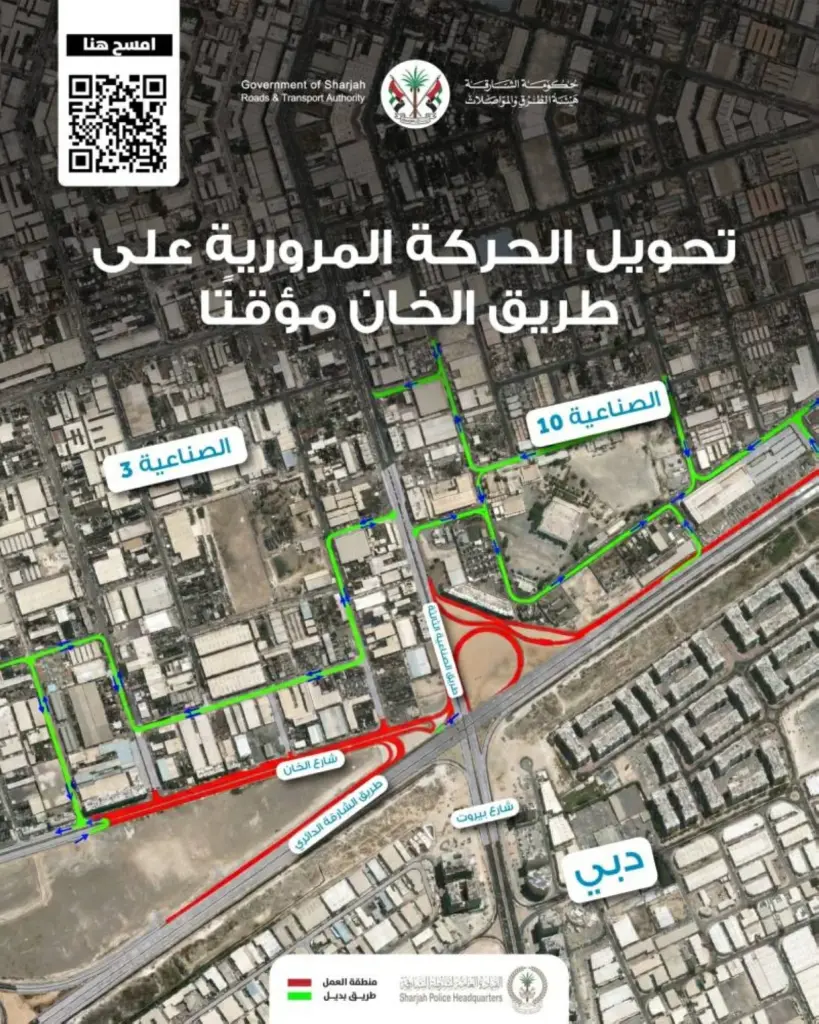 الشارقة.. تحويل الحركة المرورية على طريق الخان مؤقتاً