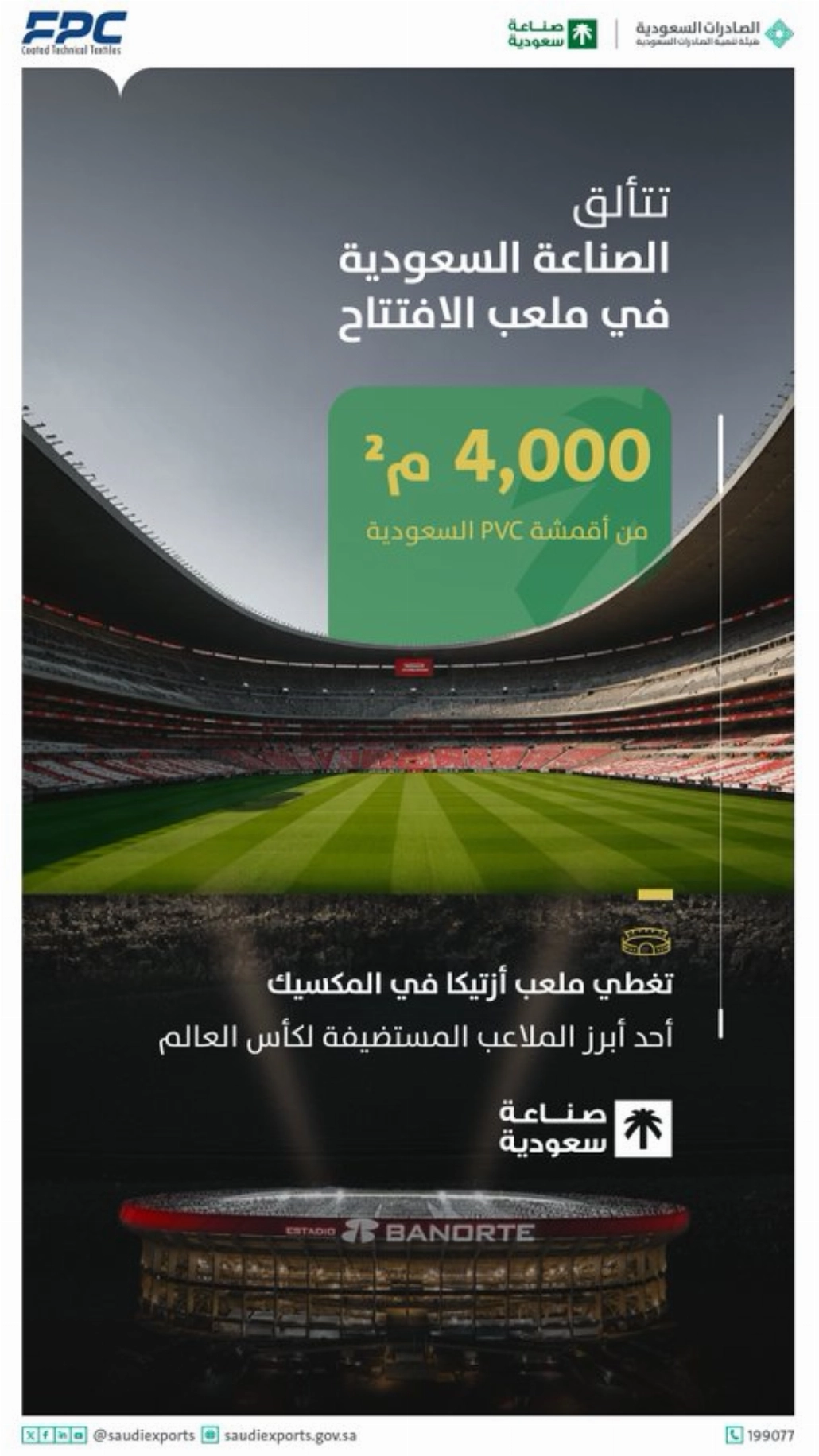 الصناعة السعودية تتألّق في ملعب افتتاح "كأس العالم"
