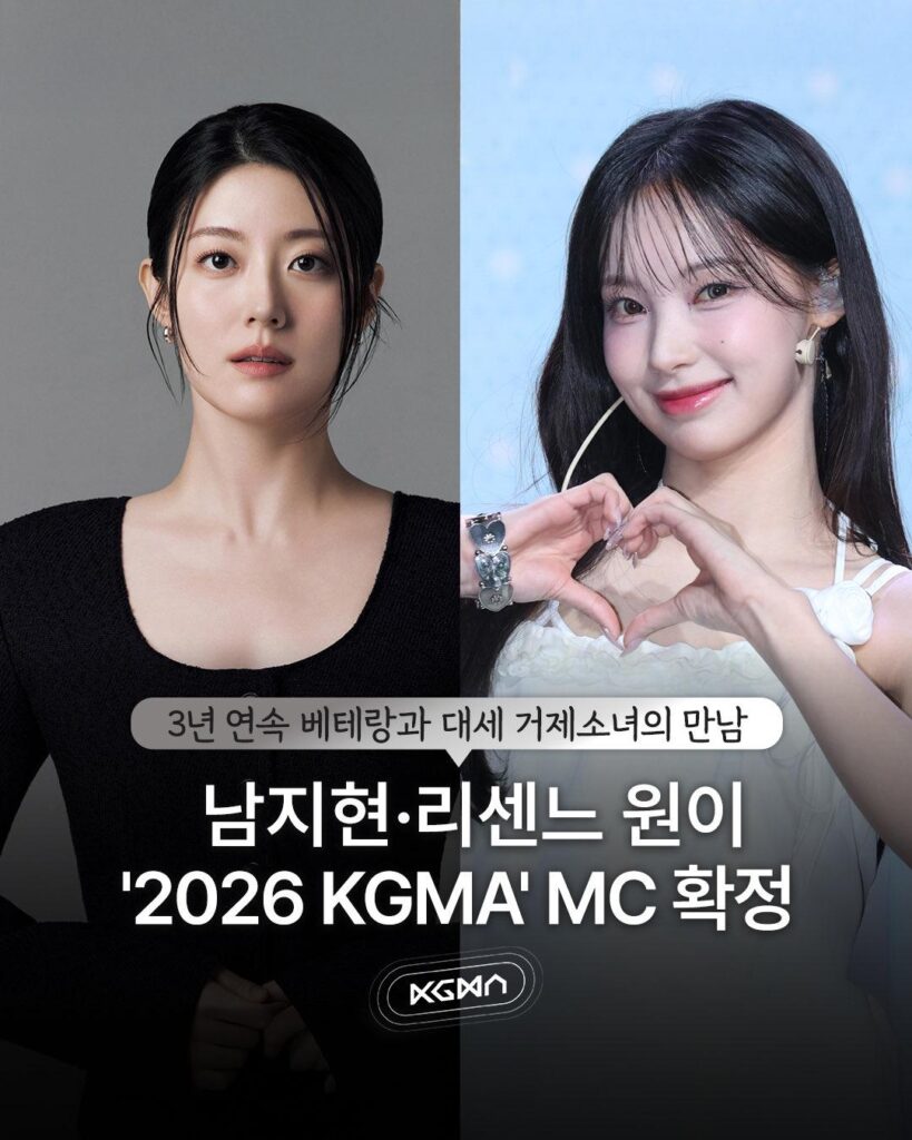 الممثلة Nam Ji-hyun وWoni من RESCENE سيعملان كمقدمين لليوم الأول من حفل توزيع جوائز كوريا الكبرى للموسيقى لعام 2026 (KGMA).