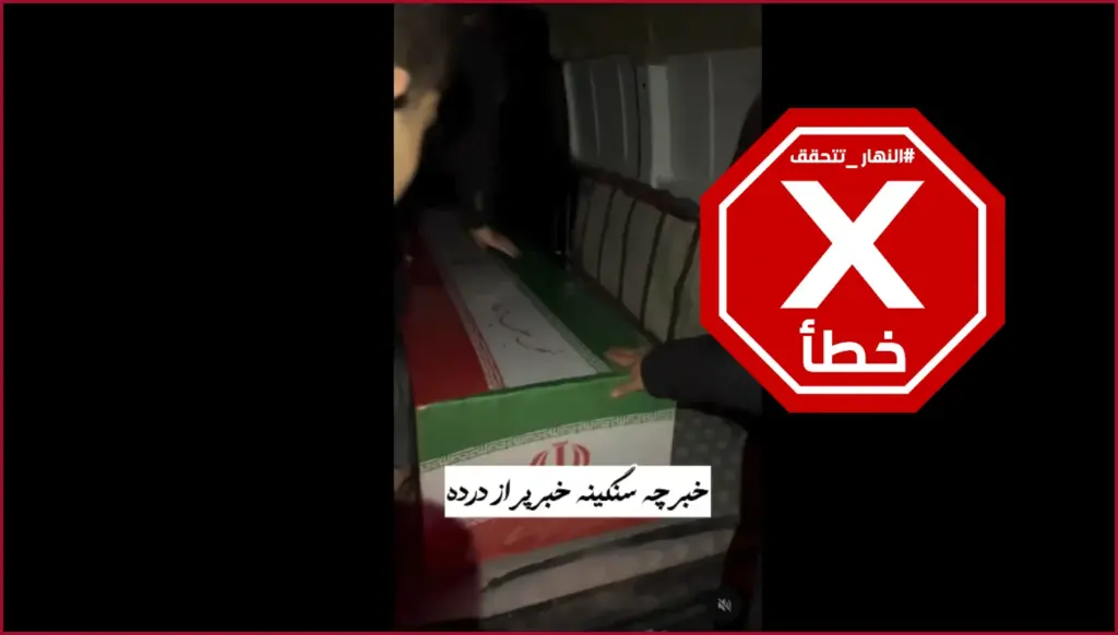 فيديو لنعش علي خامنئي بعد يوم من مقتله؟ فيديو لنعش علي خامنئي بعد يوم من مقتله؟